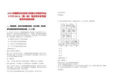 2025年國網河北省電力有限公司高校畢業生招聘585人（第一批）筆試歷年參考題庫附帶答案詳解