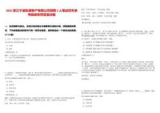 2025浙江寧波凱通物產有限公司招聘2人筆試歷年參考題庫附帶答案詳解