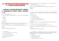 2026江西中智經濟技術合作有限公司財務部實習生招聘1人筆試歷年參考題庫附帶答案詳解