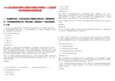 2025四川航空科瑞特工程技術有限公司招聘10人筆試歷年參考題庫附帶答案詳解