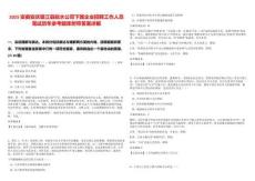 2025安徽安慶望江縣皖水公司下屬企業招聘工作人員筆試歷年參考題庫附帶答案詳解