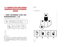 2025年國網黑龍江省電力有限公司提前批校園招聘宣講行程筆試歷年參考題庫附帶答案詳解