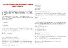 2026山東菏澤市紫麟實業有限公司招聘筆試歷年參考題庫附帶答案詳解