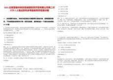 2025云南楚雄州姚安縣城鎮(zhèn)投資開發(fā)有限公司第二次招聘5人筆試歷年參考題庫附帶答案詳解