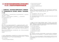 2025浙江麗水遂昌經(jīng)盛新能源有限公司市場(chǎng)化招聘工作人員5人筆試歷年參考題庫附帶答案詳解