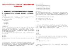 2025中國石油四川石化公司校招45人筆試歷年參考題庫附帶答案詳解