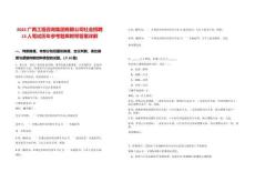 2025廣西工程咨詢集團(tuán)有限公司社會(huì)招聘13人筆試歷年參考題庫附帶答案詳解