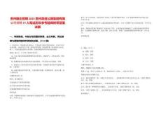 貴州國企招聘2025貴州高速公路集團有限公司招聘77人筆試歷年參考題庫附帶答案詳解