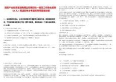 資陽產業投資集團有限公司第四輪一般員工市場化招聘（18人）筆試歷年參考題庫附帶答案詳解