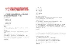 2025年中鐵特貨物流股份有限公司招聘（75人）筆試歷年參考題庫(kù)附帶答案詳解