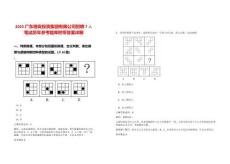 2025廣東德良投資集團(tuán)有限公司招聘7人筆試歷年參考題庫(kù)附帶答案詳解