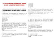 2025四川長虹置業有限公司招聘置業顧問（現場售樓員）崗位4人筆試歷年參考題庫附帶答案詳解