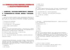 2026青海智特安全環境技術服務有限公司招聘技術員6人筆試歷年參考題庫附帶答案詳解