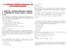 2025山西省華新燃氣集團有限公司招聘擬錄用人員筆試歷年參考題庫附帶答案詳解