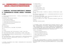 2026一重集團國際有限責任公司面向集團內部及社會招聘業務人員筆試歷年參考題庫附帶答案詳解