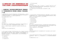 2026福建省興海達（漳州）船舶服務有限公司一線生產操作人員招聘6人筆試歷年參考題庫附帶答案詳解