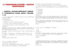 2025中國建材集團有限公司總部招聘2人筆試歷年參考題庫附帶答案詳解