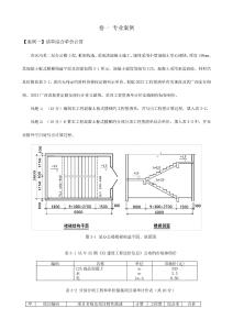 2023年廣西造價(jià)員考試試題綜合案例專業(yè)案例