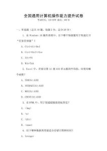 全國通用計算機操作能力提升試卷