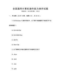 全國通用計算機操作能力測評試題