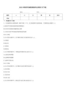 2025年教師考編教案題庫及答案(可下載)