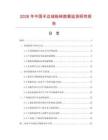 2026年中国半边绒船袜数据监测研究报告