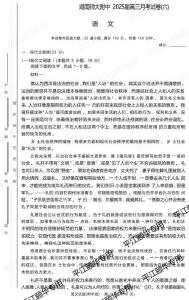 炎德英才大聯考湖南師大附中 2025 屆高三月考試卷（六）語文+答案