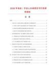 2026年電動／手動上水閥項目可行性研究報告