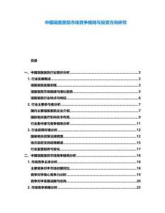 中國瑤醫醫院市場競爭格局與投資方向研究