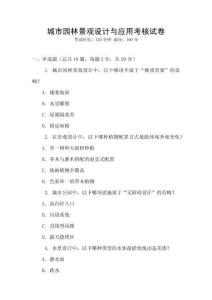 城市園林景觀設(shè)計(jì)與應(yīng)用考核試卷