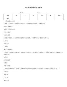 四川招輔警考試題及答案