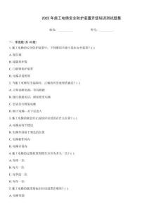 2025年施工電梯安全防護(hù)裝置升級培訓(xùn)測試題集