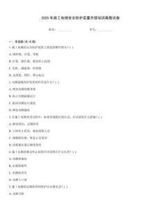 2025年施工電梯安全防護(hù)裝置升級培訓(xùn)真題試卷