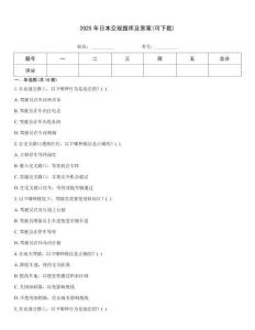 2025年日本交規(guī)題庫及答案(可下載)