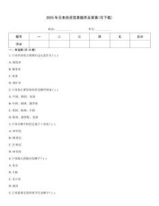 2025年日本投資競賽題庫及答案(可下載)