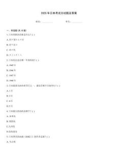 2025年日本考試分試題及答案