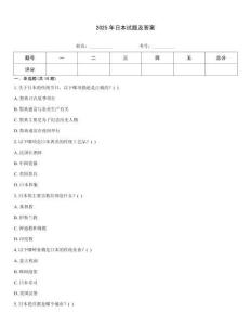 2025年日本試題及答案