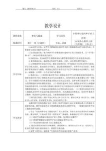 《體育與健康》教學設計——第11周行進間單手肩上投籃