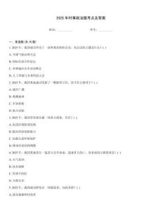 2025年時事政治題考點及答案