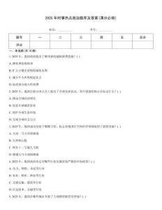 2025年時事熱點政治題庫及答案(滿分必刷)