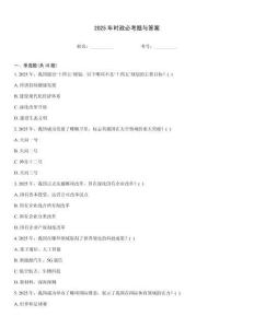 2025年時政必考題與答案