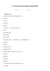 2025年昌吉州米泉市保安員招聘考試真題附答案解析