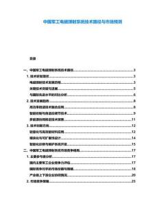 中國軍工電磁彈射系統(tǒng)技術(shù)路徑與市場預(yù)測