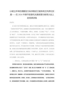 在2026年春節(jié)前委機(jī)關(guān)廉政警示教育大會上的黨課講稿