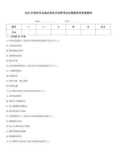 2025年朝陽市龍城區保安員招聘考試試題題庫附答案解析