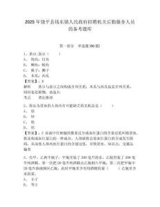 2025年饒平縣錢東鎮人民政府招聘機關后勤服務人員的備考題庫及1套參考答案詳解
