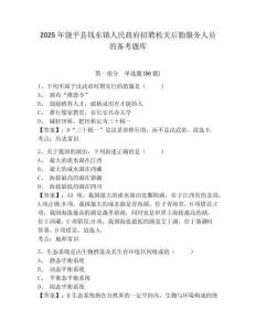 2025年饒平縣錢東鎮人民政府招聘機關后勤服務人員的備考題庫及一套參考答案詳解
