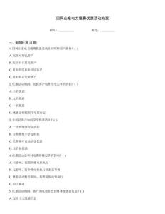 國網山東電力繳費優惠活動方案