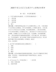 2025年香山社區衛生服務中心招聘備考題庫及答案詳解（最新）