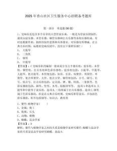 2025年香山社區衛生服務中心招聘備考題庫含答案詳解